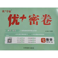 25下初中优+密卷七年级 数学（I沪科）