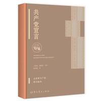 共产党宣言