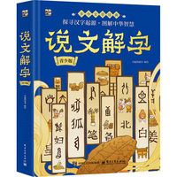 说文解字（青少版）