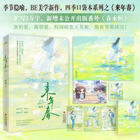 来年春  作者随楹  校园暗恋天花板，熬夜哭着读完！可以装在口袋里的be青春言情小说。全文扩写3万字，并新增未公开出版番外《春永恒》