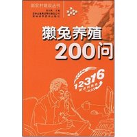 獭兔养殖200问(新农村建设丛书)