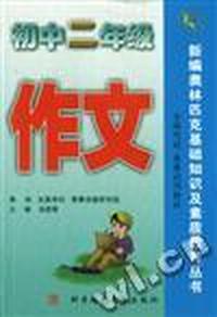 初中二年级作文