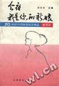 今夜,我是你的新娘