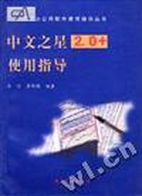中文之星2.0+使用指导