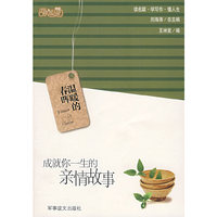 温暖的春晖：成就你一生的亲情故事