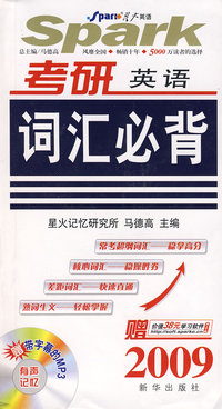 2009考研英语词汇必背
