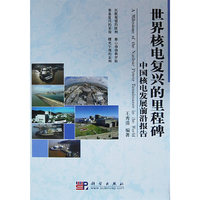 核电复兴的里程碑