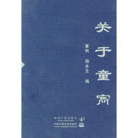 关于童寯