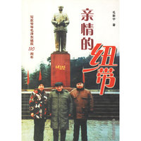亲情的纽带：写在爷爷毛泽东诞辰110周年