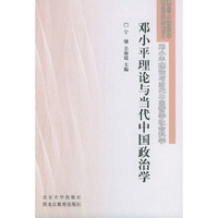 邓小平理论与当代中国政治学