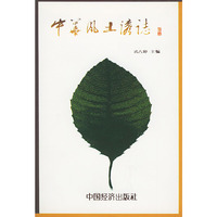 中华风土谚志