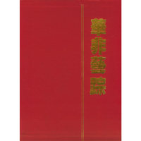 华非艺踪（全三卷）