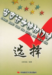 选择：当幸运之神扣门时