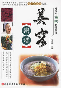 美容粥谱/马医生保健粥谱