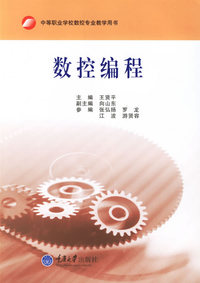 数控编程