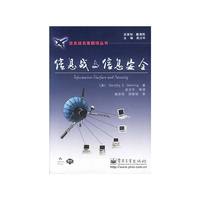 信息战与信息安全