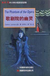 新标准中小学分级英语读物--歌剧院的幽灵