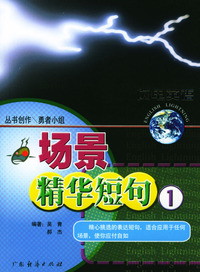 场景精华短句1(含盘)