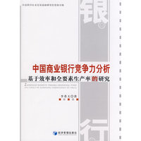 中国商业银行竞争力分析