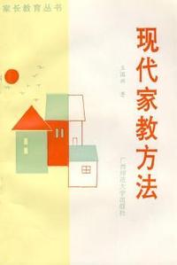 现代家教方法 1992