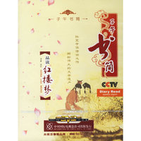子午书简:品读红楼梦(DVD)