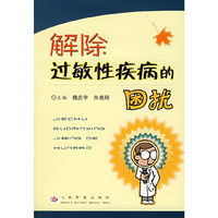 解除过敏性疾病的困扰