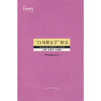 “白马湖