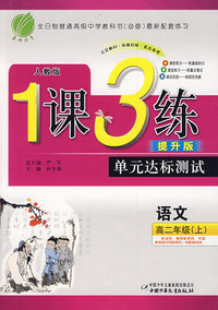 九年级语文（上）——国标江苏版/1课3练单元达标测试（提升版）