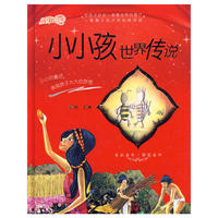 故事百宝箱-小小孩世界传说(美洲·非洲)