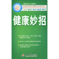 健康妙招