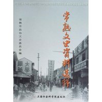 常熟文史资料选辑-(上.下册)