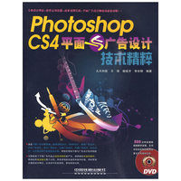 Photoshop CS4 平面与广告设计技术精粹