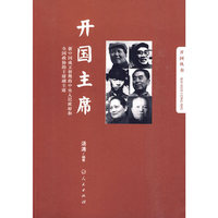 开国主席