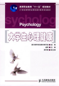 大学生心理健康