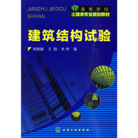 建筑结构试验