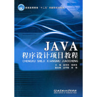 Java程序设计项目教程