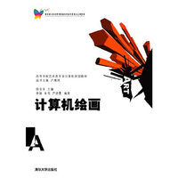 计算机绘画（高等学校艺术类专业计算机规划教材）