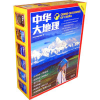 中华大地理