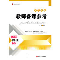 物理-八年级 下册-配人教版-教师备课参考