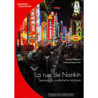 南京路：东方全球主义的诞生/Rue Nanjing :la naissance du mondialisme oriental