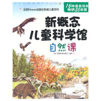 自然课-新概念儿童科学馆