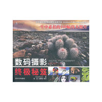 数码摄影终极秘笈