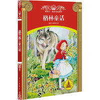 格林童话