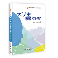 大学生心理成长论