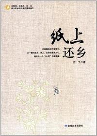 青少年必读的当代精品美文:纸上还乡