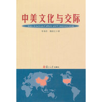 中美文化与交际