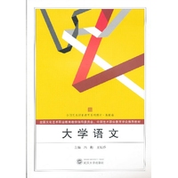 大学语文