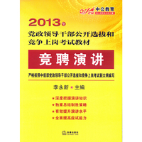 竞聘演讲(2013年中公教育)