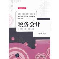 税务会计