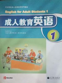 成人教育英语1